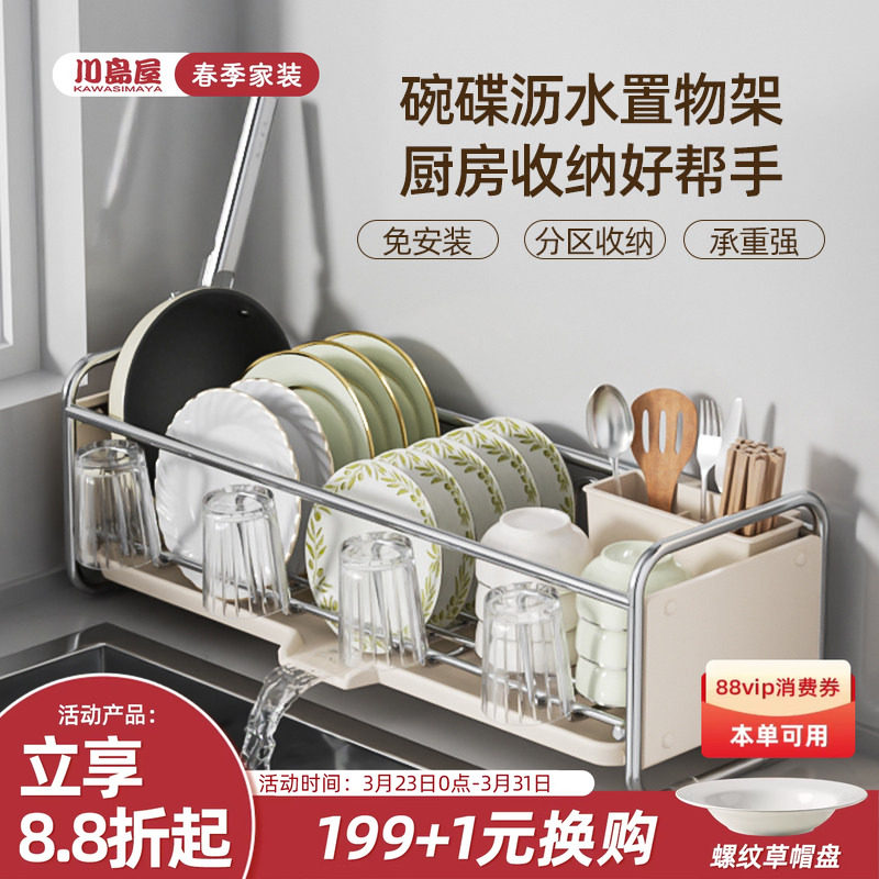 川岛屋碗碟收纳架沥水碗架家用2026新款厨房台面放碗盘碗筷置物架