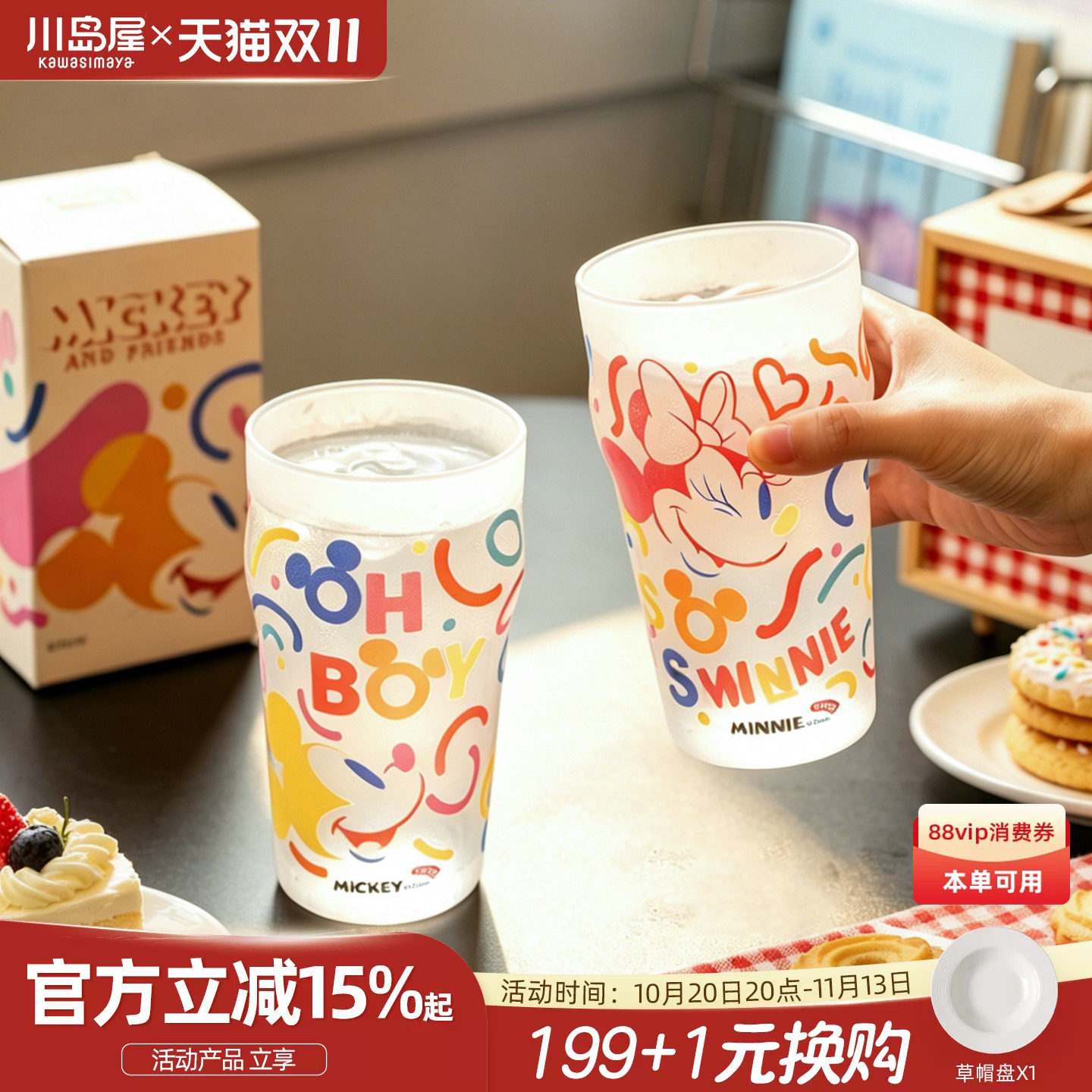 川岛屋迪士尼变色玻璃杯2026新款情侣水杯好看的杯子高颜值果汁杯