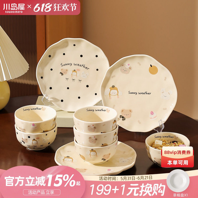 川岛屋可爱一人食餐具特别好看的碗家用2026新款盘子碗碟碗具套装