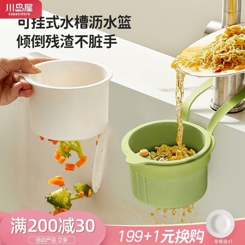 川岛屋水槽过滤网剩菜残渣沥水篮