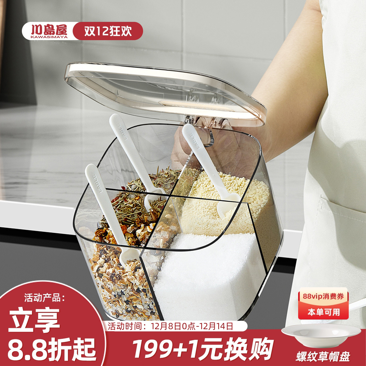 川岛屋调料盒多格一体式调味料罐