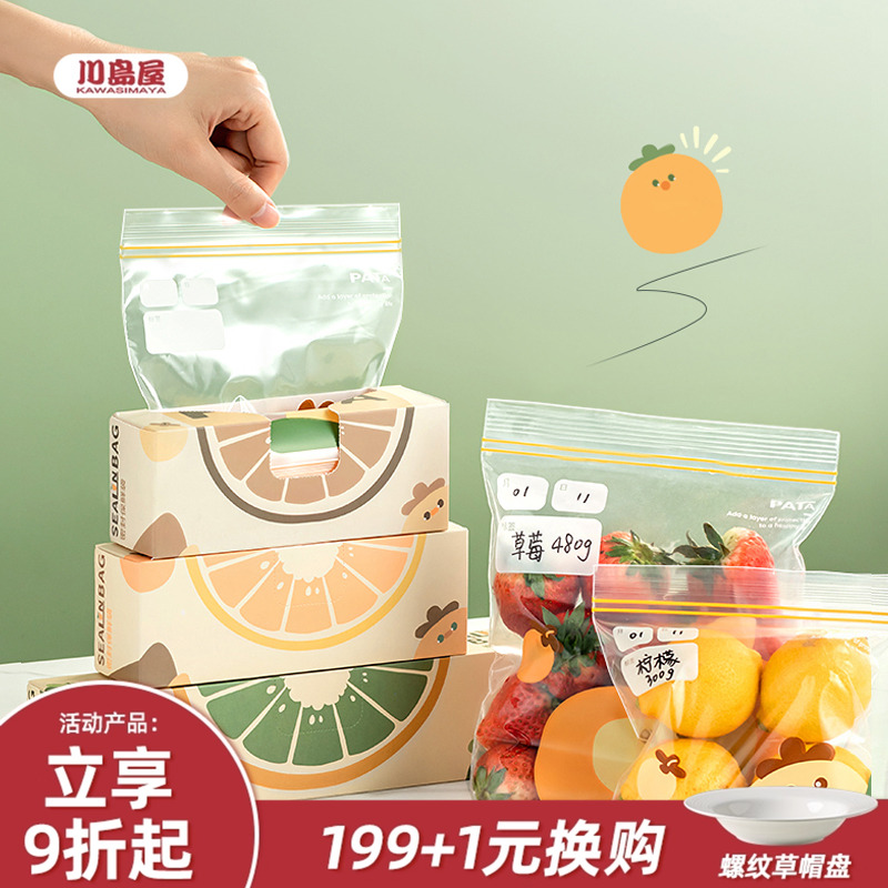 川岛屋保鲜袋食品级冷冻密封袋