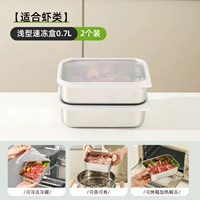 [Подходит для креветок] Коробка неглубокая быстрозамороженная 0,7л*2