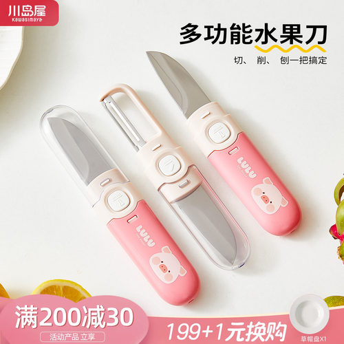 川岛屋&lulu猪联名二合一削皮刀