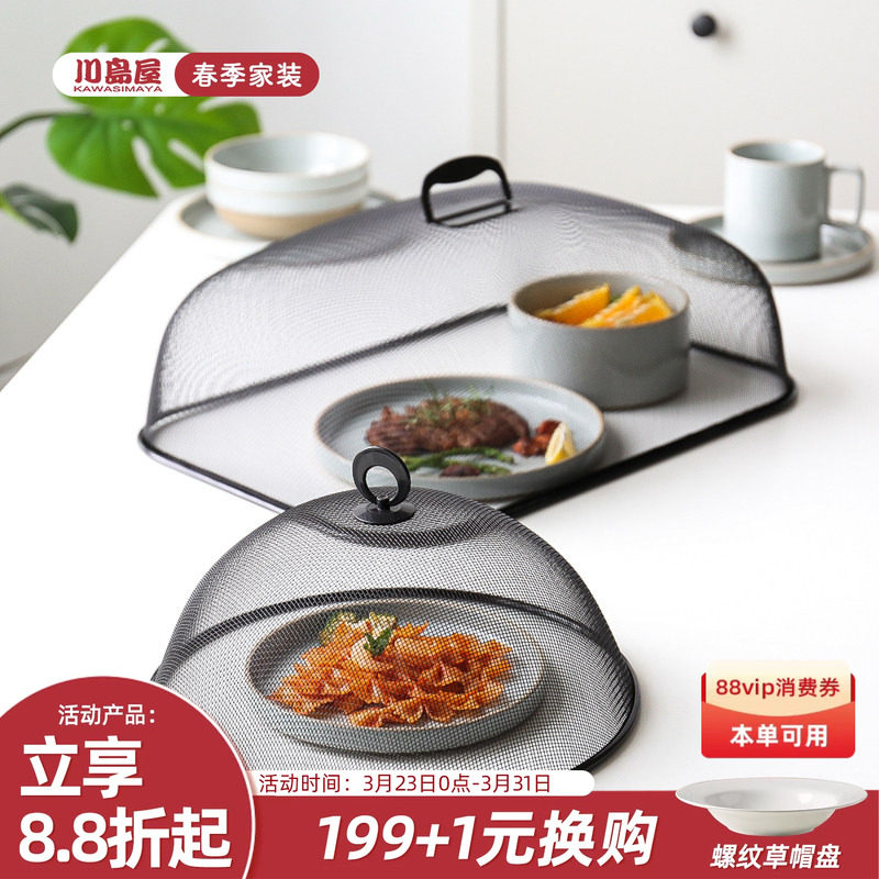 川岛屋饭桌盖菜罩家用新款餐桌剩菜罩子食物罩防苍蝇蚊饭菜遮尘罩