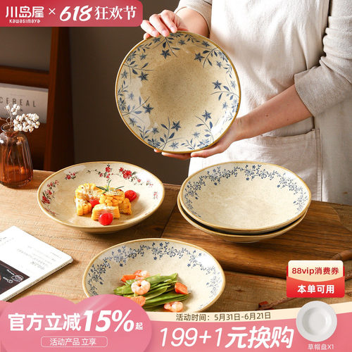 川岛屋陶瓷盘子家用菜盘2026新款