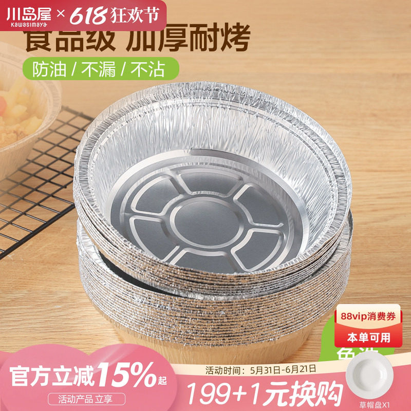 川岛屋空气炸锅专用锡纸碗烤箱家用圆形锡箔纸铝箔纸锡纸盘食品级