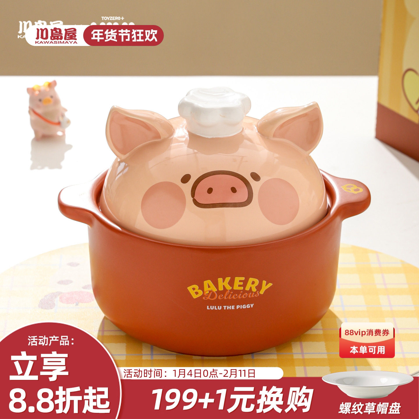 川岛屋&LuLu猪 可爱砂锅煲家用陶瓷锅燃气灶专用新婚生日乔迁礼