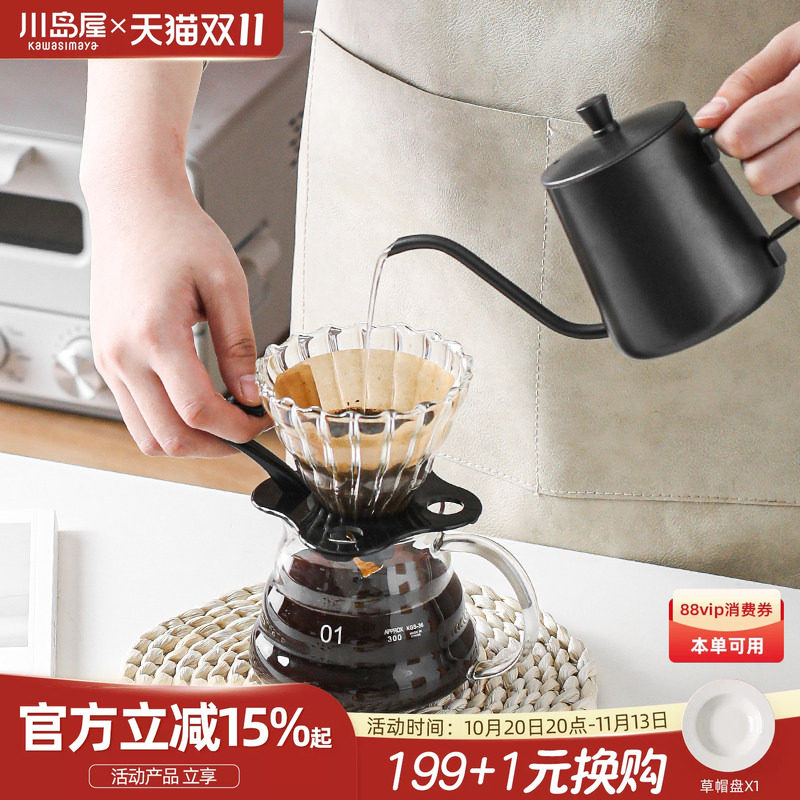 川岛屋手冲咖啡壶套装挂耳过滤器萃取滤杯长嘴冲泡分享壶咖啡器具