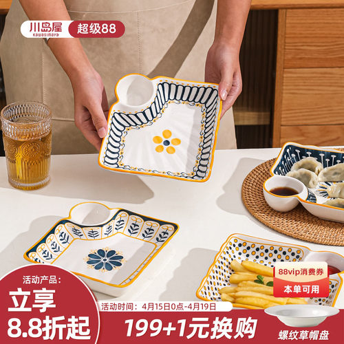川岛屋饺子盘子带醋碟家用水饺盘