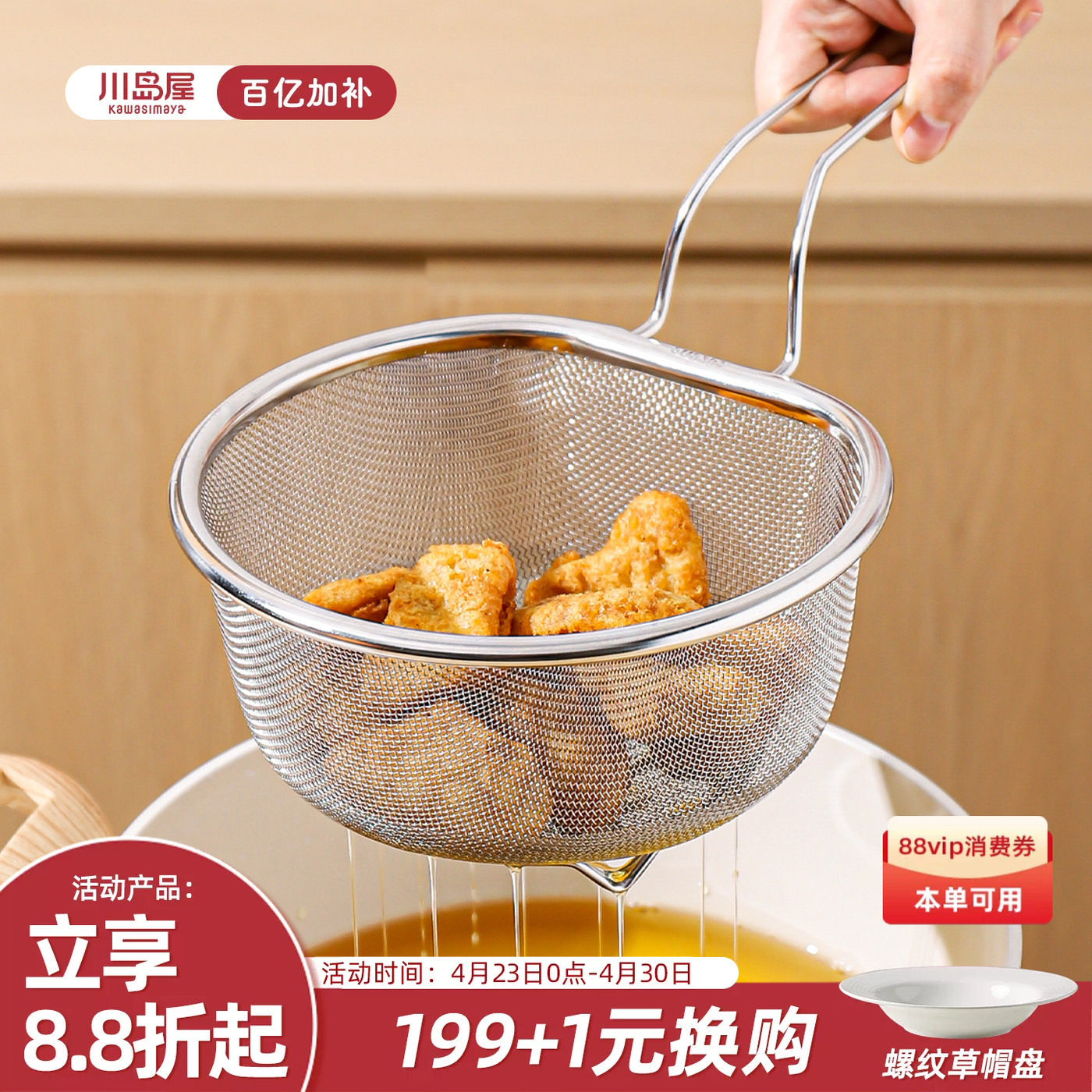 川岛屋304不锈钢漏勺油炸煮面捞面火锅漏网烫菜焯水滤网沥水网筛