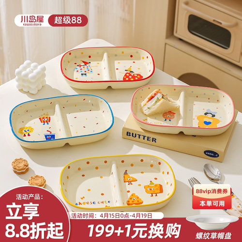 川岛屋分格餐盘儿童早餐盘子家用