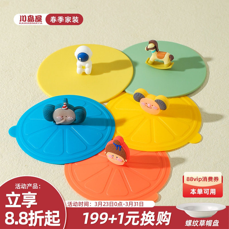 川岛屋硅胶杯盖食品级通用防尘马克杯玻璃水杯陶瓷茶杯子盖子单卖