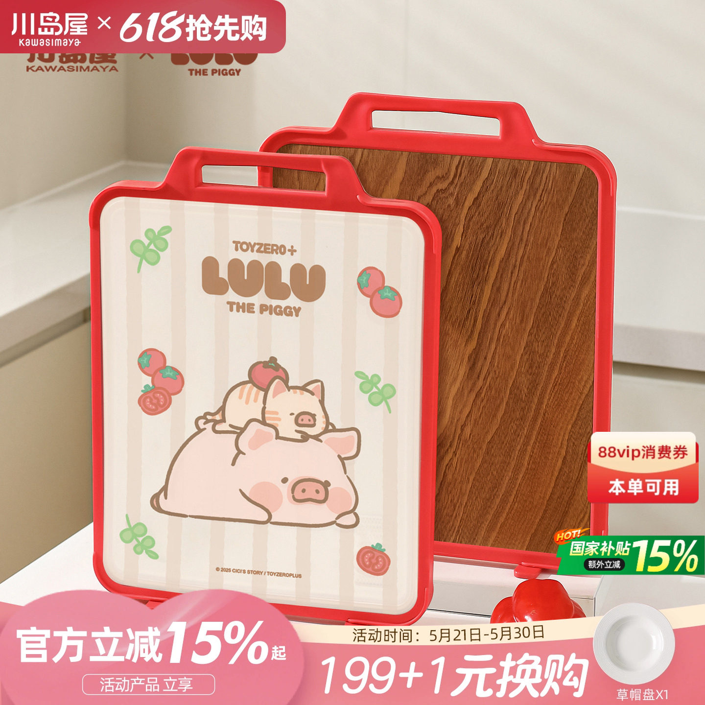 川岛屋&lulu猪联名 菜板家用抗菌防霉食品级切菜案板厨房专用砧