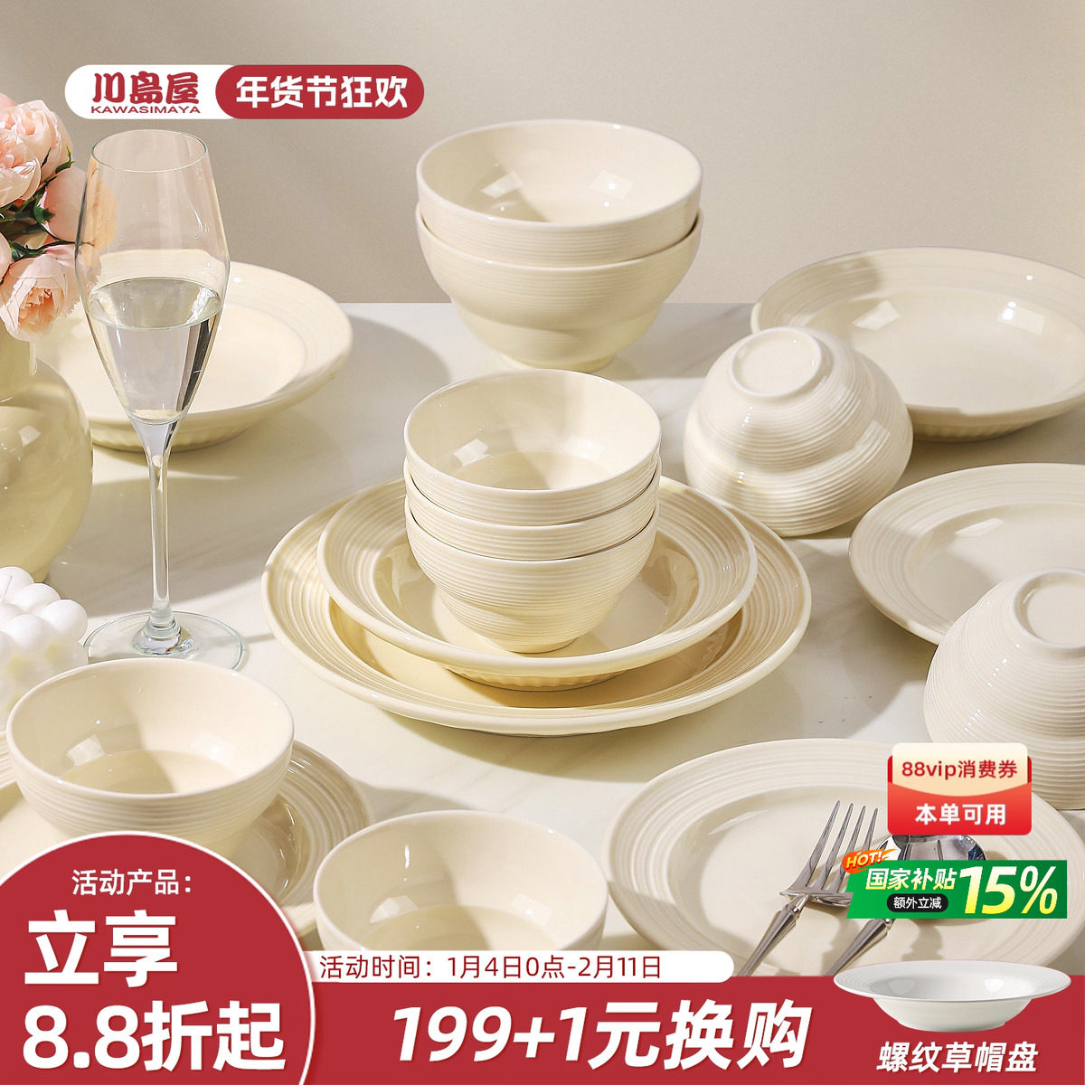 川岛屋奶油风餐具碗碟套装家用2026新款碗盘碗筷乔迁之喜新居礼物