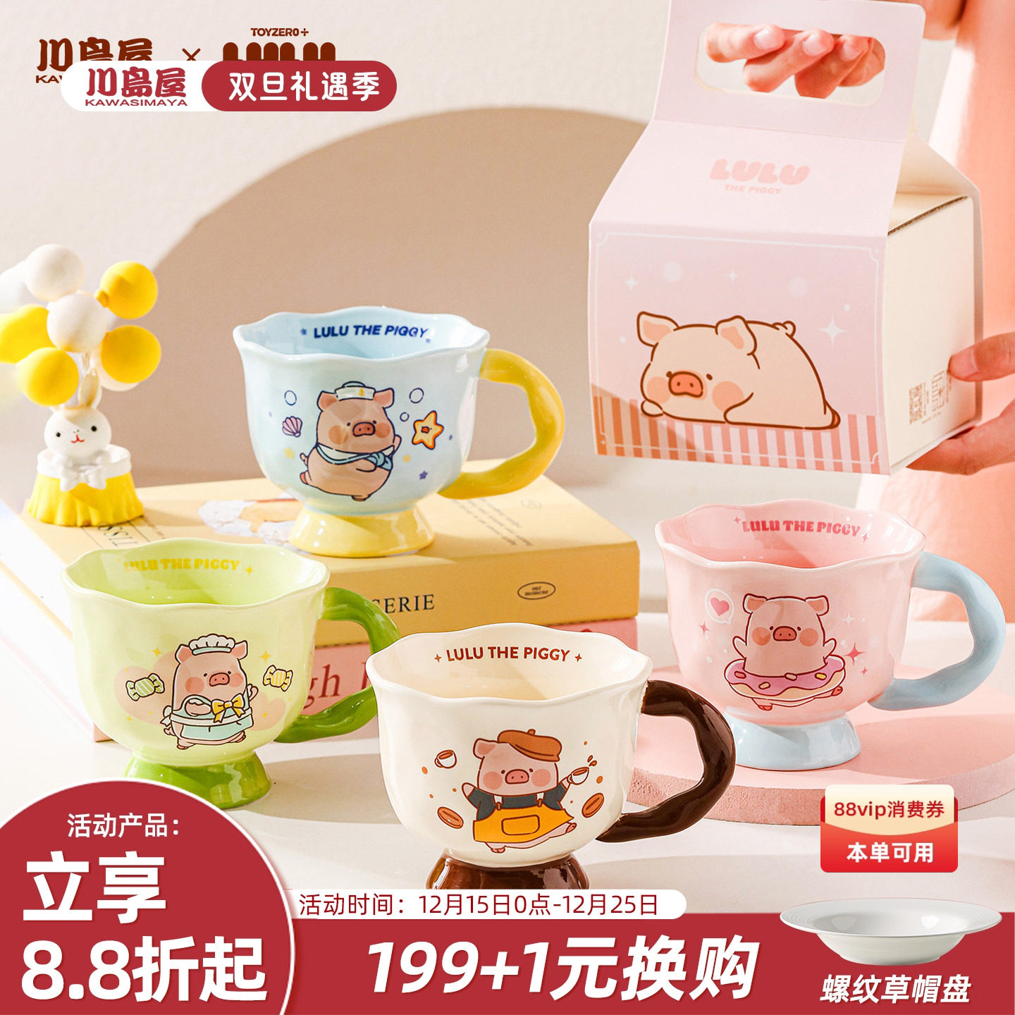 川岛屋&lulu猪联名 马克杯陶瓷杯子家用喝水杯办公室早餐杯咖啡