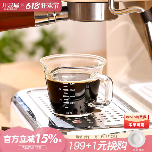 川岛屋咖啡萃取杯奶盅shot盎司杯