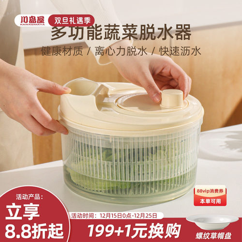 川岛屋蔬菜脱水器家用沙拉甩干机