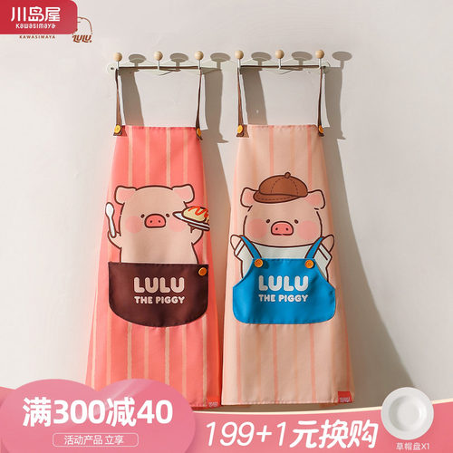 川岛屋&lulu猪联名围裙厨房家用