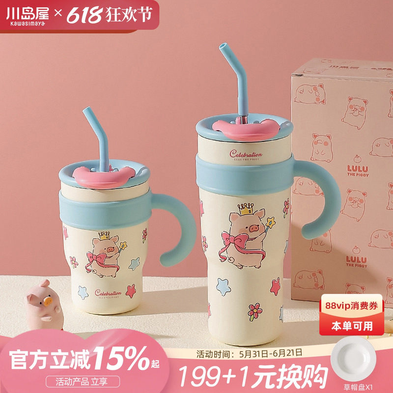 川岛屋lulu猪大容量保温杯吸管水杯女生高颜值杯子生日礼物冰霸杯