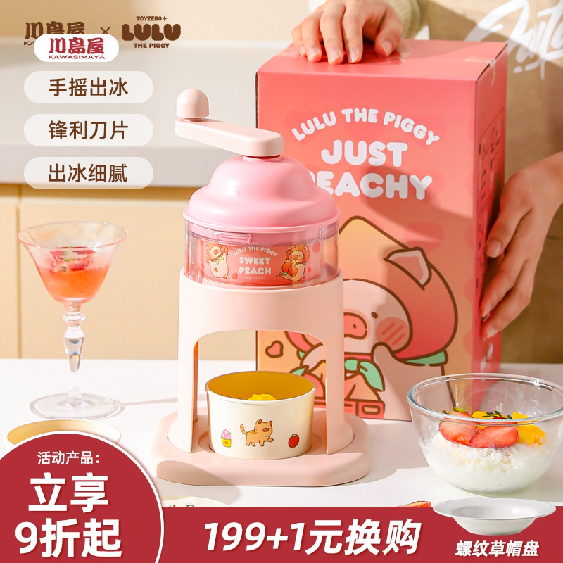 川岛屋&lulu猪联名手摇刨冰沙机