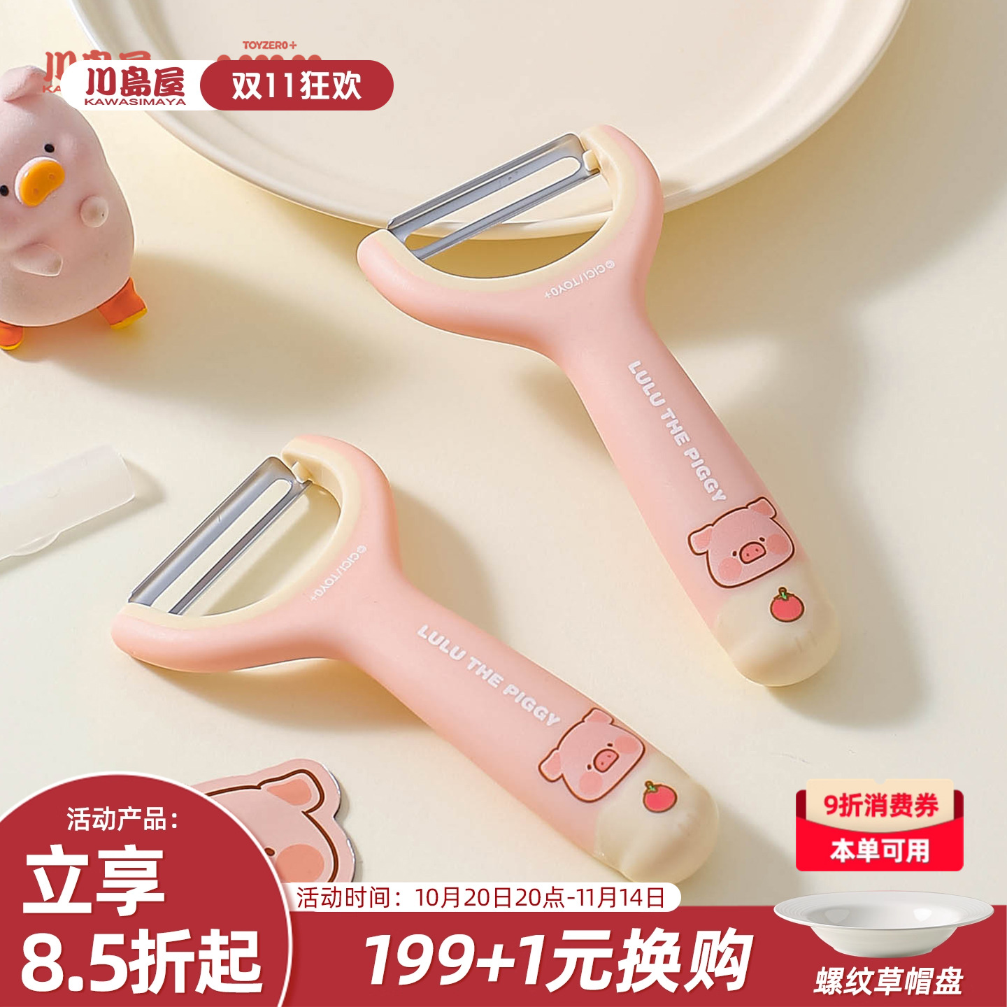 川岛屋&lulu猪联名水果削皮刀