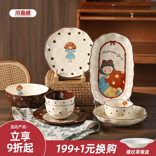 川岛屋可爱陶瓷盘子家用餐具套装