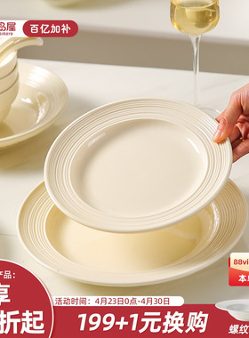 川岛屋奶油风陶瓷盘子家用菜盘白色西餐餐盘早餐盘高级感轻奢餐具
