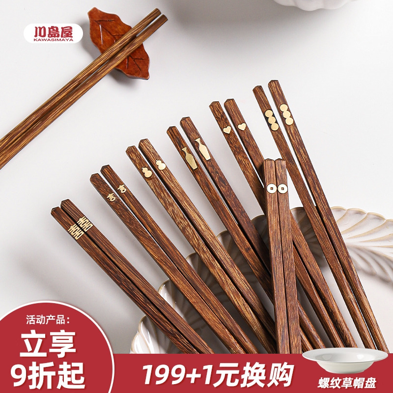 川岛屋鸡翅木筷子家用分人实木筷