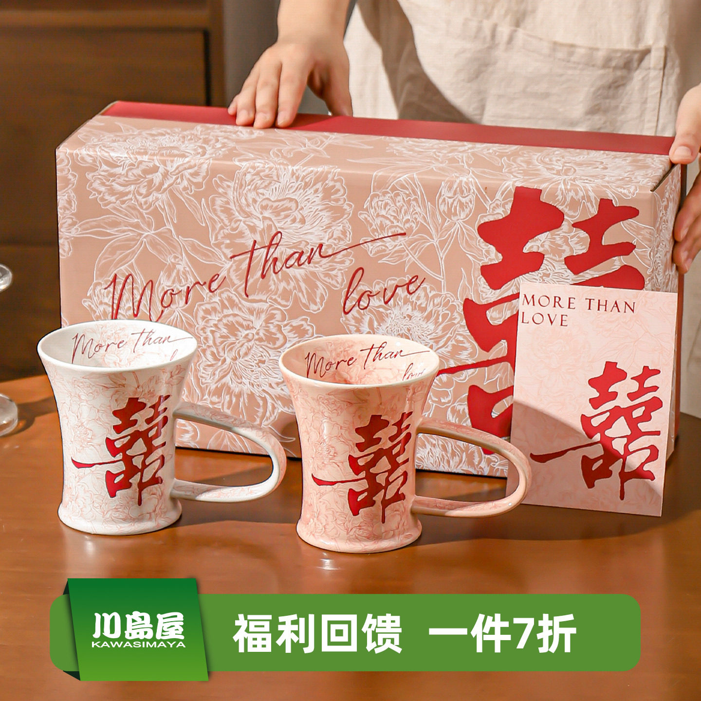 川岛屋喜悦马克杯家用情侣杯高级感一对杯子套装结婚新婚乔迁礼物