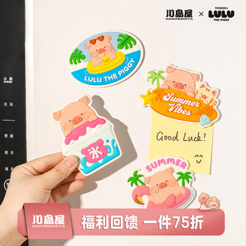 川岛屋&lulu猪联名可爱冰箱贴