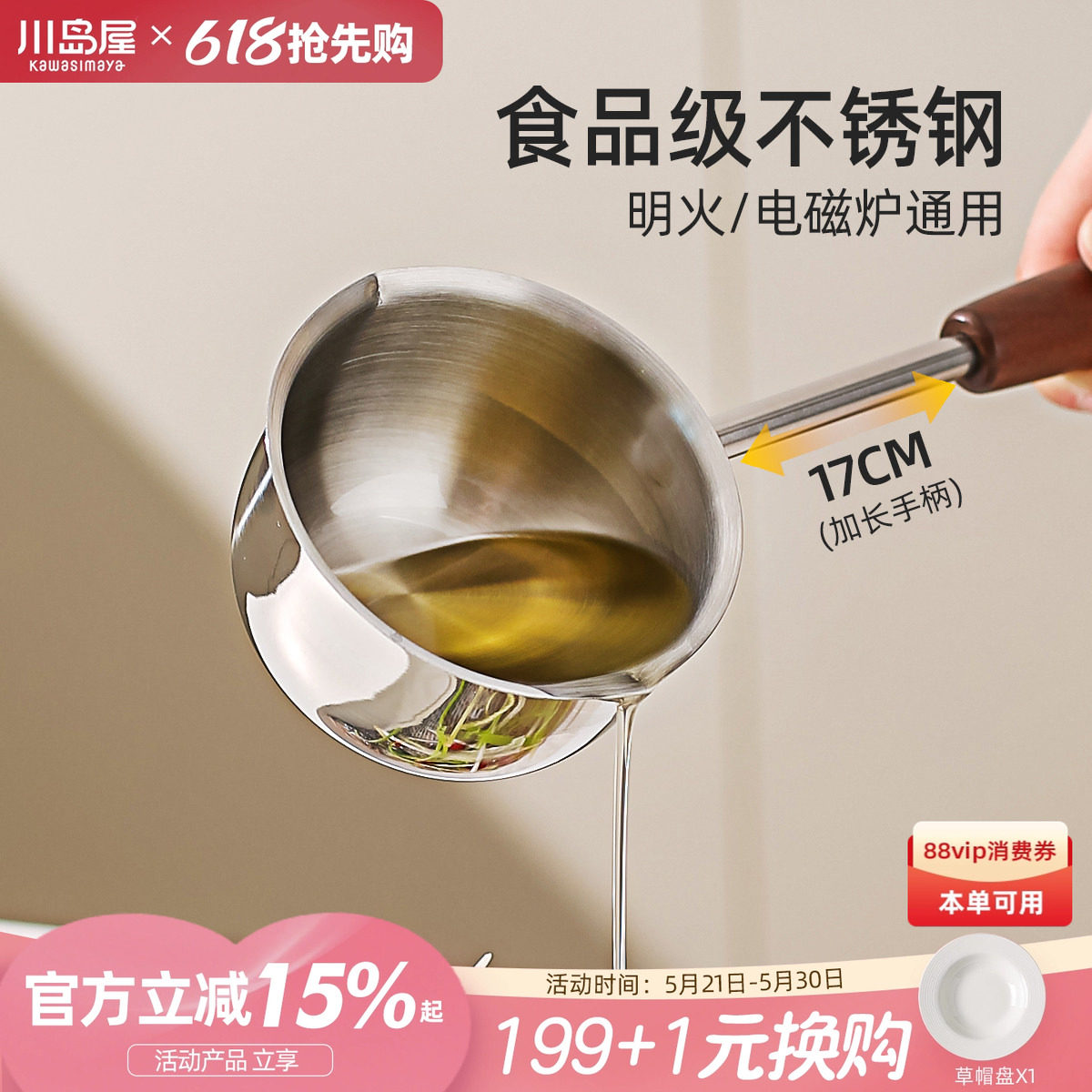 川岛屋不锈钢泼油小锅家用烧油浇油迷你长柄油泼淋油专用热油勺子