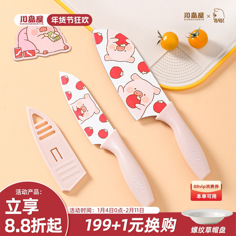 川岛屋&lulu猪联名 可爱水果刀家用厨房女士菜刀小刀辅食刀具套装,厨房/烹饪用具,菜刀,淘宝优惠券,粉丝福利购,淘宝优惠卷