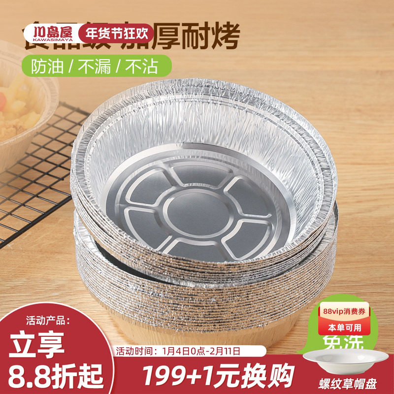 川岛屋空气炸锅专用锡纸碗烤箱家用圆形锡箔纸铝箔纸锡纸盘食品级