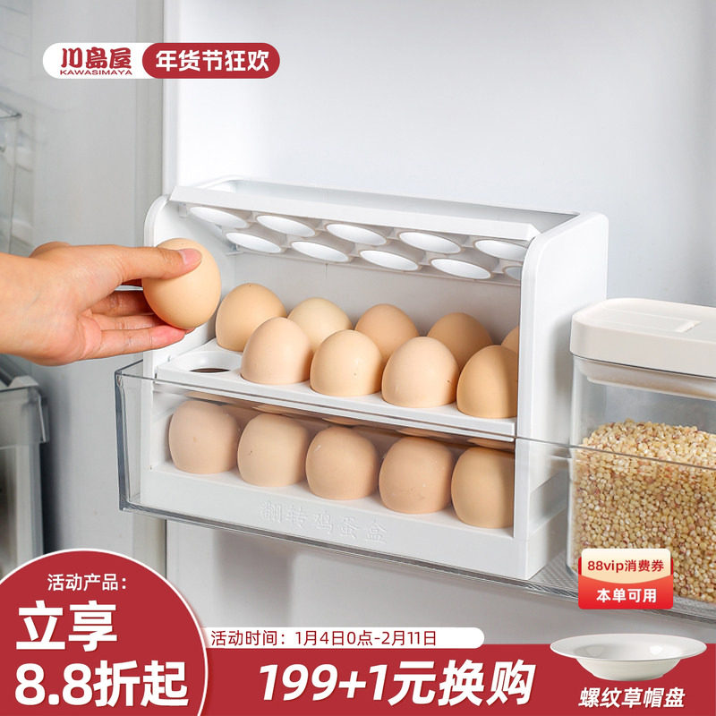 川岛屋鸡蛋收纳盒冰箱侧门专用翻转鸡蛋盒厨房整理神器放鸡蛋架托