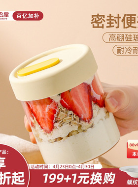 川岛屋隔夜燕麦杯子带盖带勺酸奶杯玻璃外带水果上班族便携早餐杯