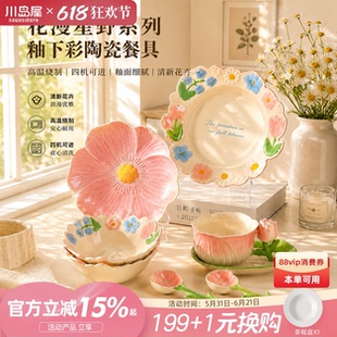 川岛屋花漫星野盘子家用菜盘高级陶瓷碗碟一人食餐具礼物漂亮餐盘