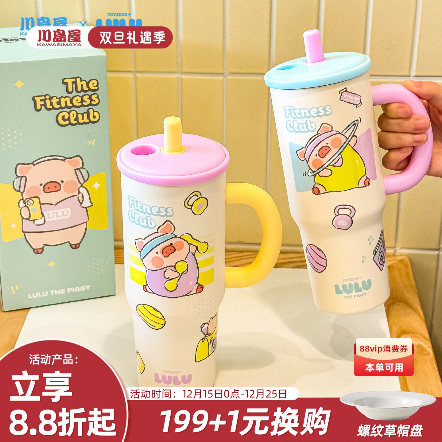 川岛屋&lulu猪吸管保温杯冰霸杯