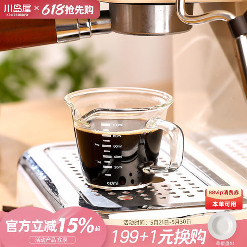 川岛屋咖啡萃取杯奶盅shot盎司杯