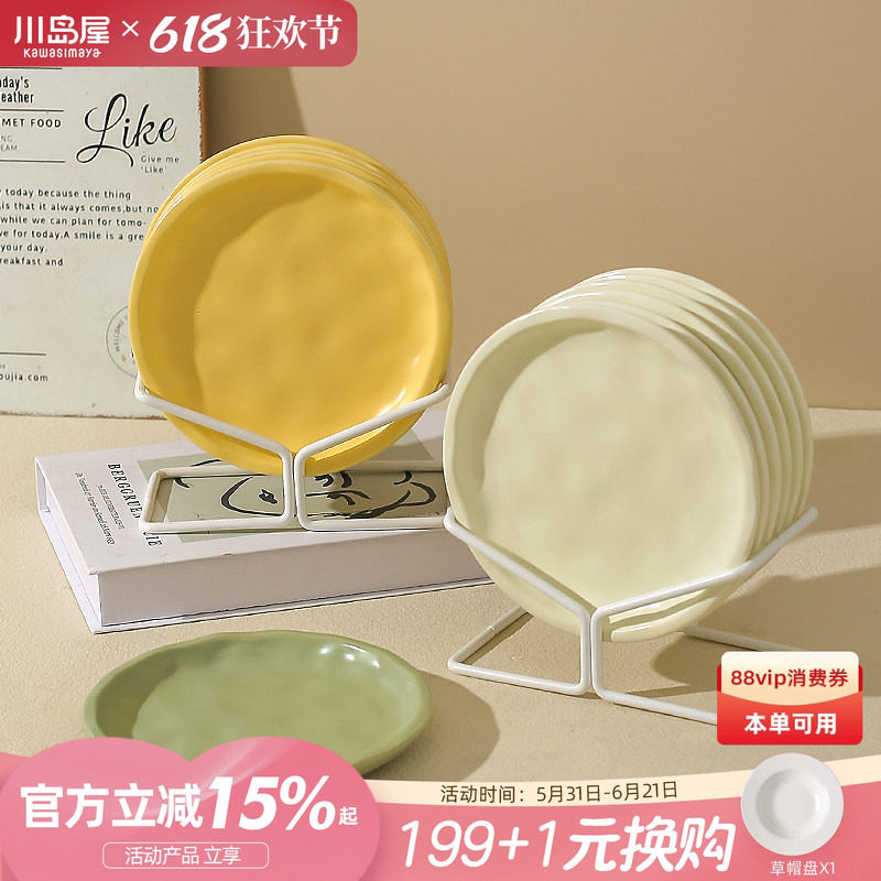 川岛屋吐骨碟家用陶瓷小盘子一人食吐骨头盘碟子小号6寸垃圾渣盘