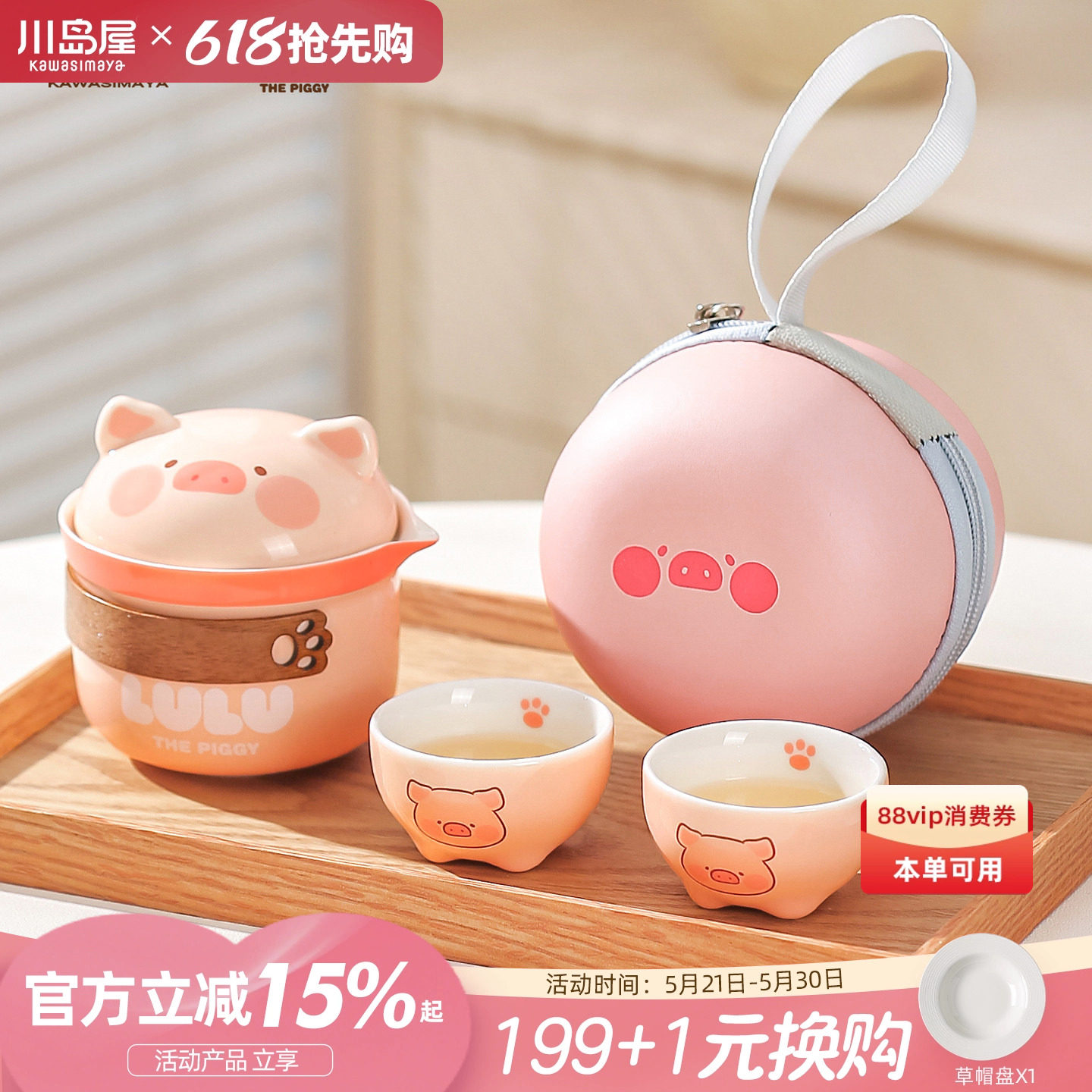 川岛屋&lulu猪联名 旅行茶具套装便携式户外高颜值一壶二杯快客