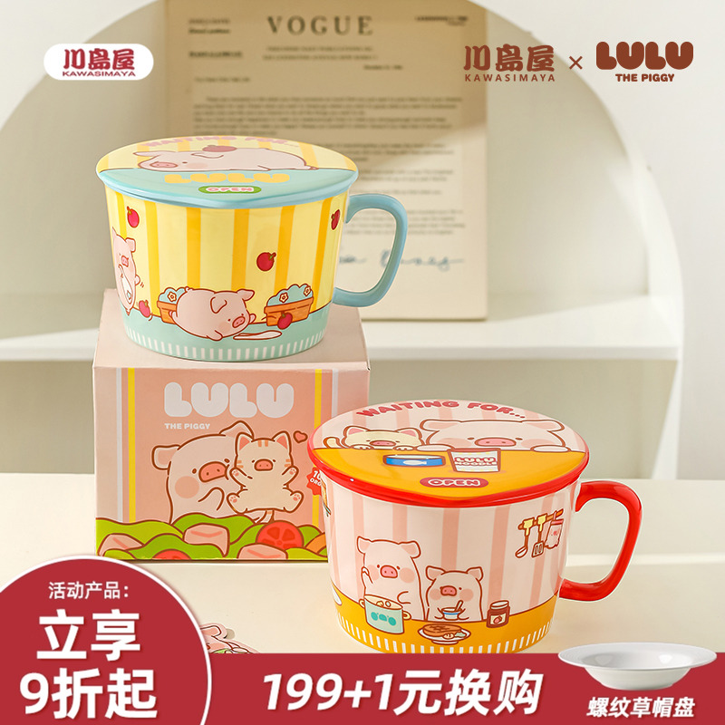 川岛屋&lulu猪联名泡面碗带盖碗
