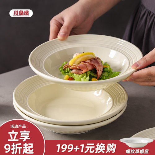 川岛屋草帽盘子高级感意面西餐盘