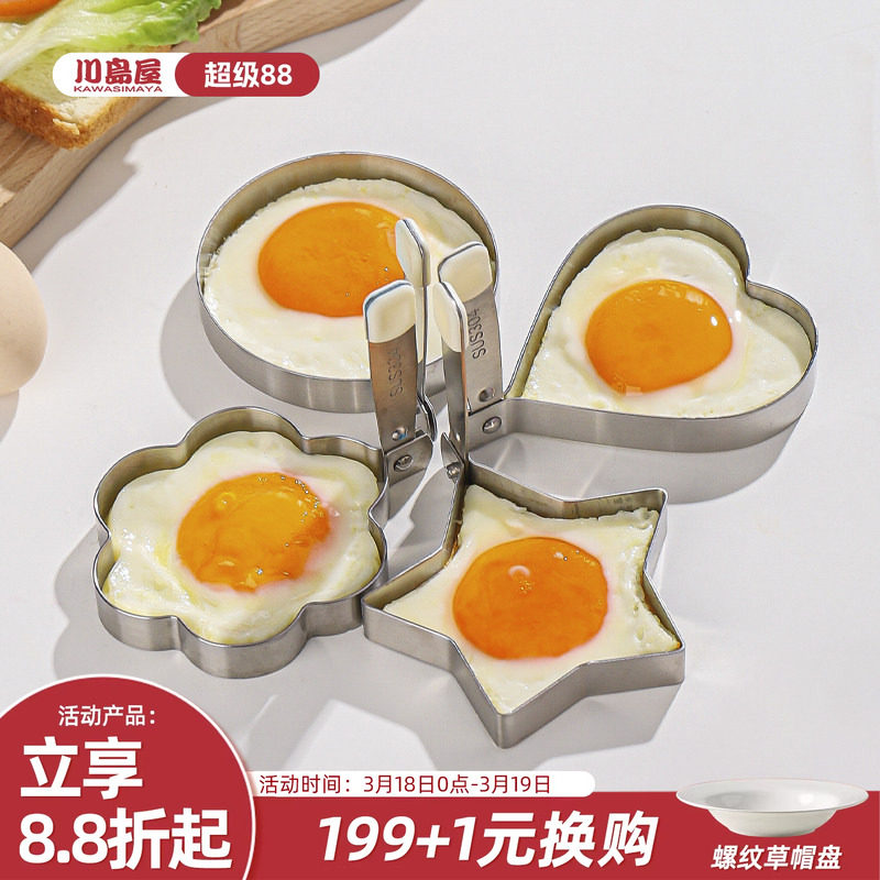 川岛屋抗菌煎鸡蛋模具荷包蛋汉堡牛肉饼不粘定型神器爱心早餐模型