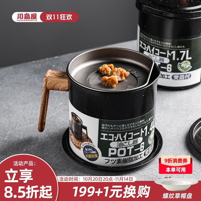 川岛屋过滤漏油神器厨房用品