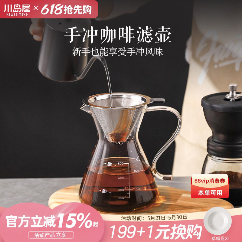 川岛屋咖啡过滤器滴漏咖啡壶分享壶手冲咖啡漏斗滤杯冲泡器具套装