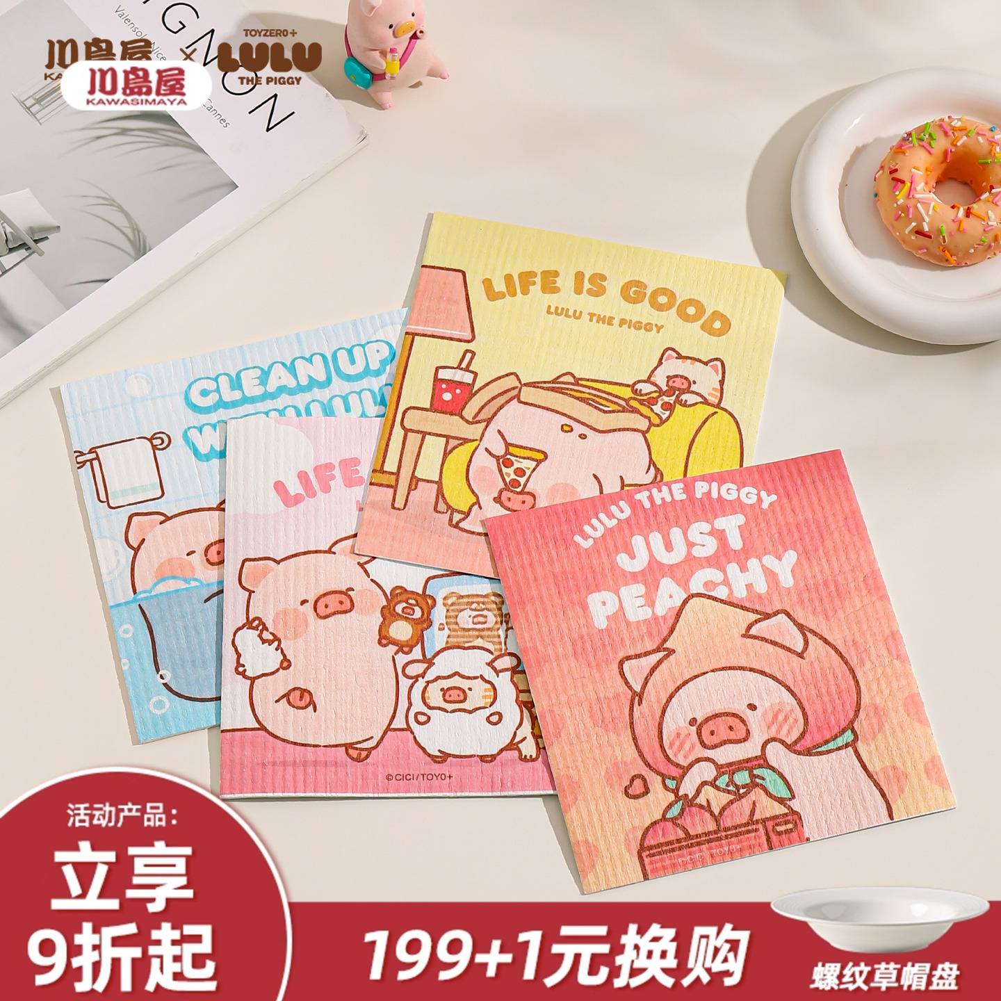 川岛屋&lulu猪联名木浆棉洗碗布
