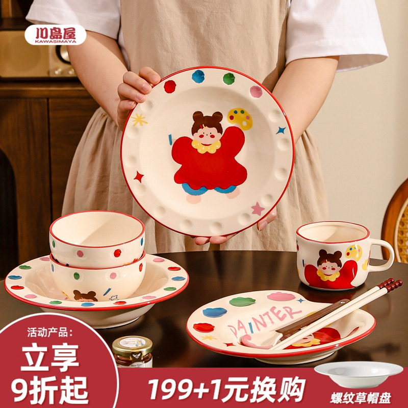 川岛屋可爱陶瓷盘子菜盘家用餐具