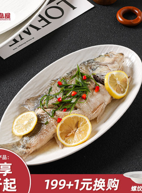 川岛屋北欧鱼盘家用2026新款高端大号装鱼蒸鱼盘高级感椭圆形盘子