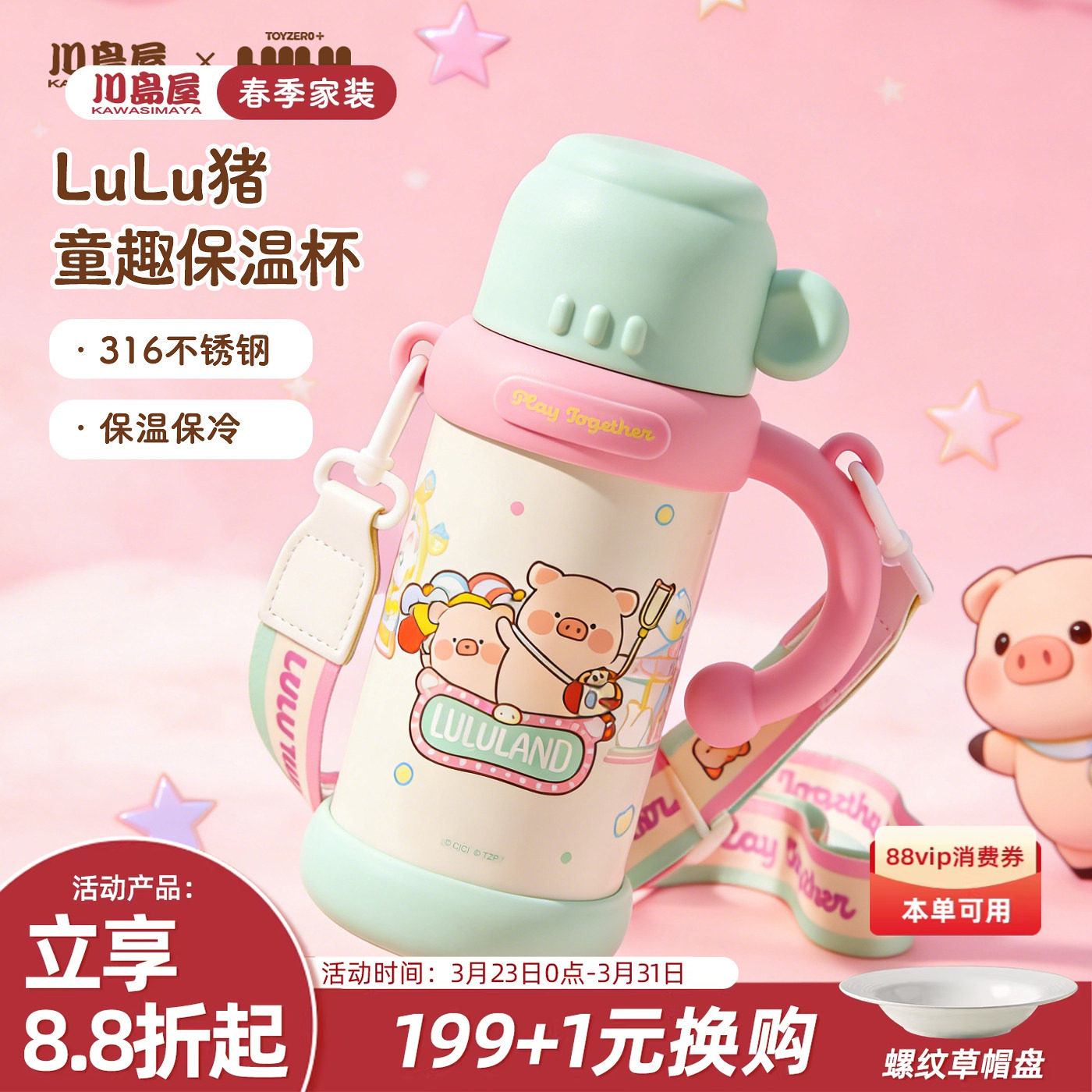 川岛屋&lulu猪联名 保温杯女生高颜值大容量外出携带水壶斜挎杯
